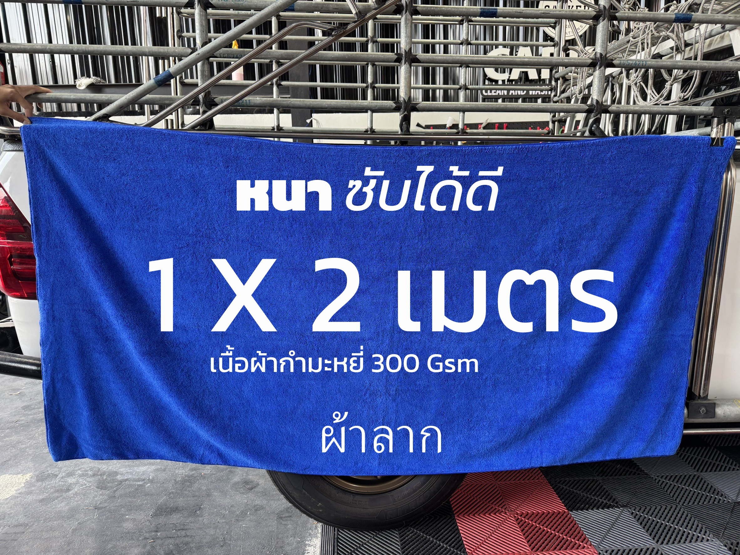 ผ้าลากขนาด 1 x 2 เมตร