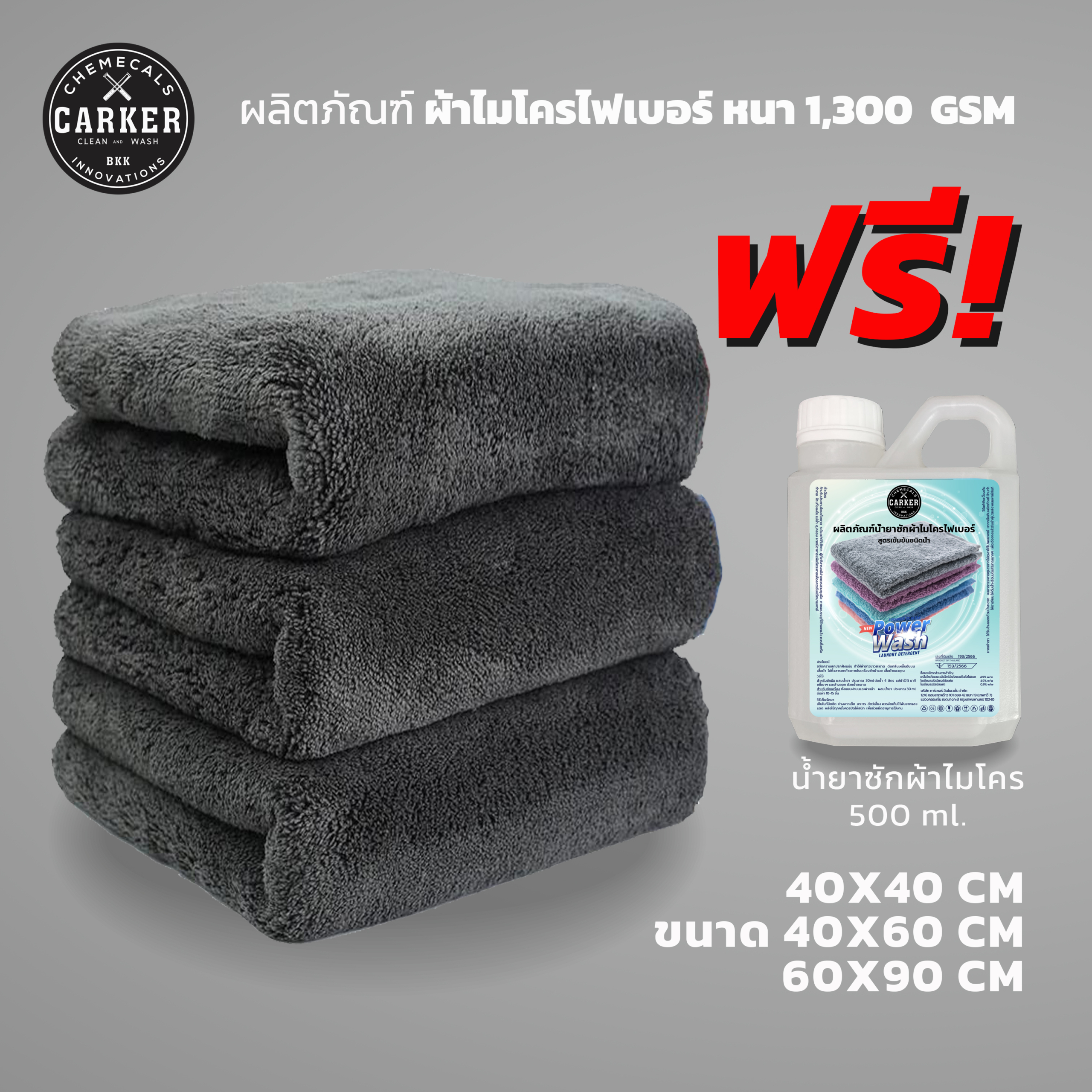 ผ้าไมโครไฟเบอร์ หนา 1300 GSM