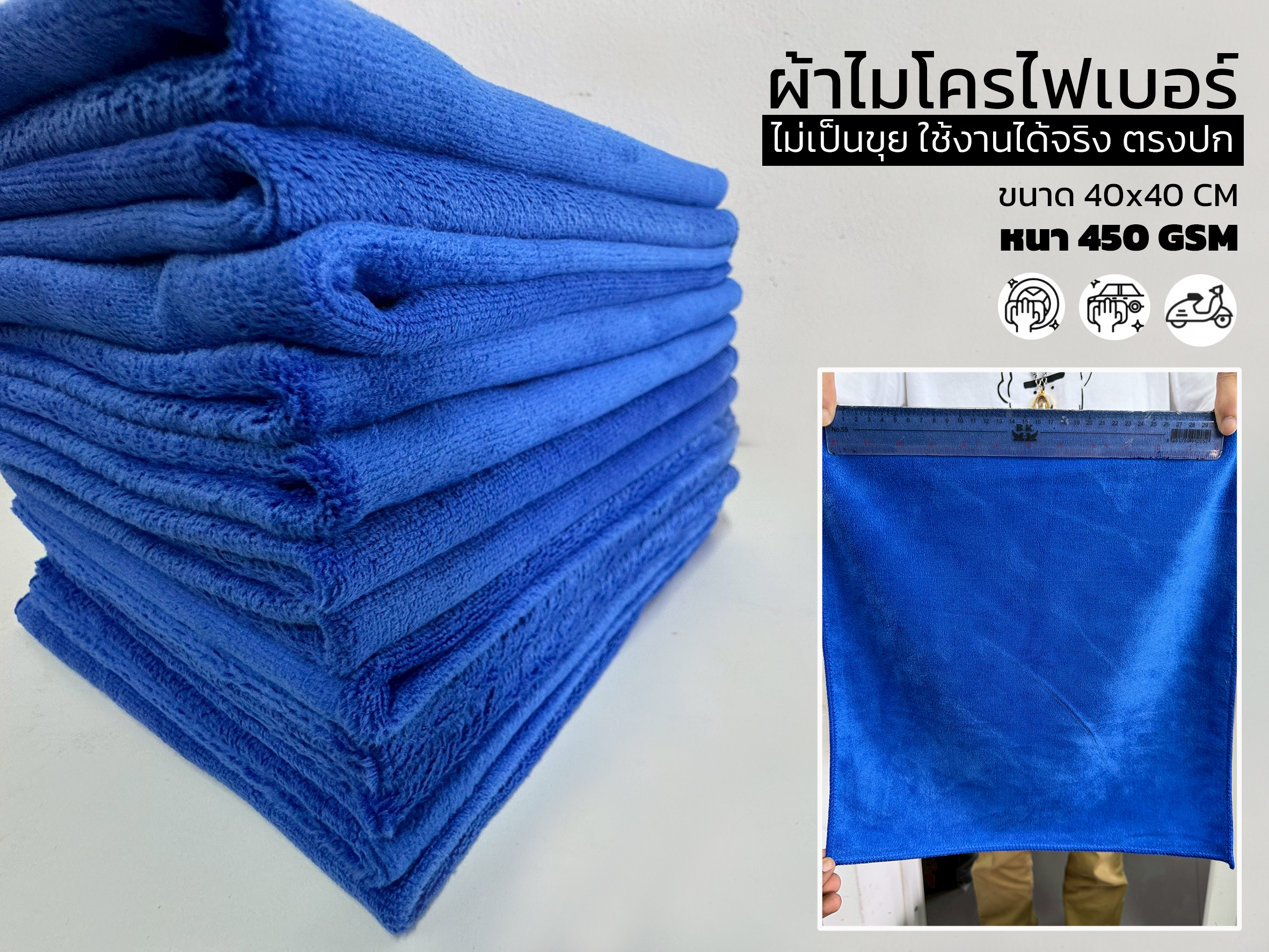 ผ้าไมโครไฟเบอร์